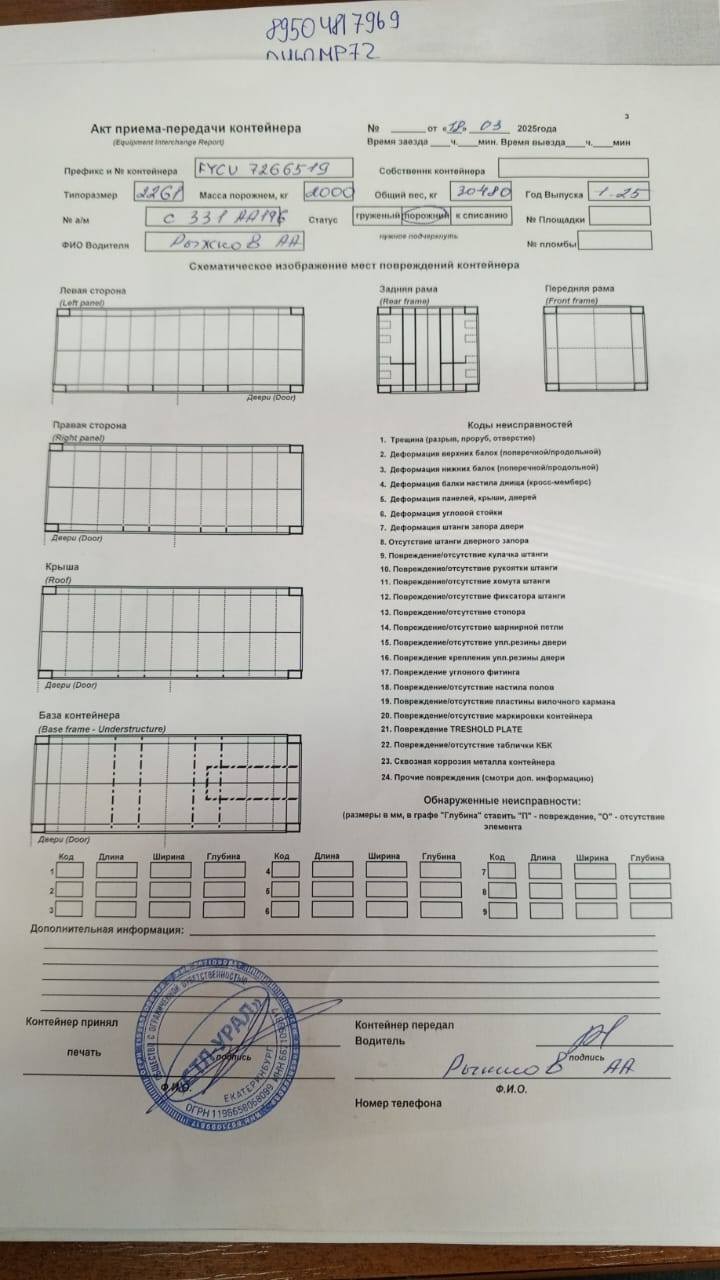 Морской контейнер FYCU7266519